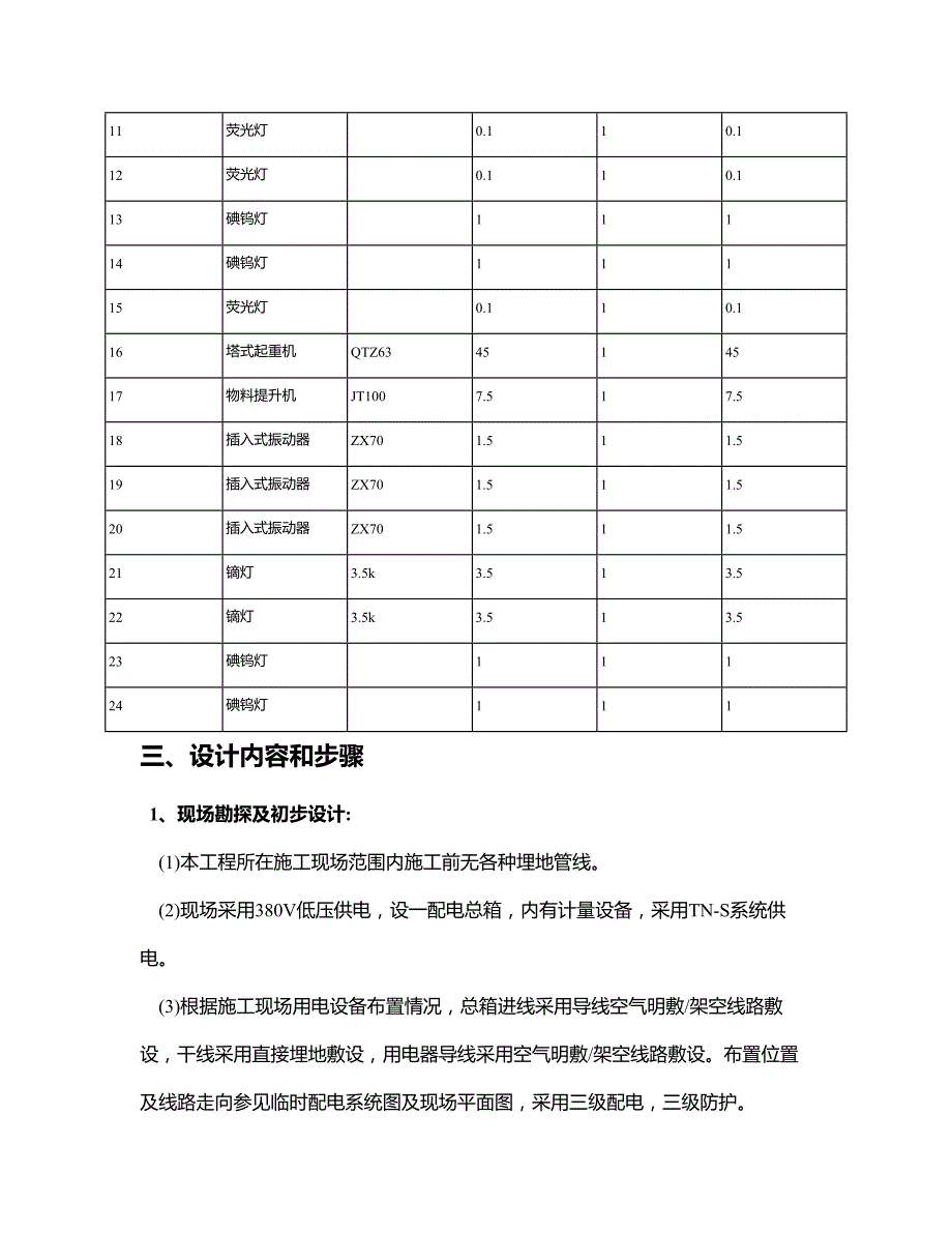 施工现场临时用电组织设计3.doc_第2页