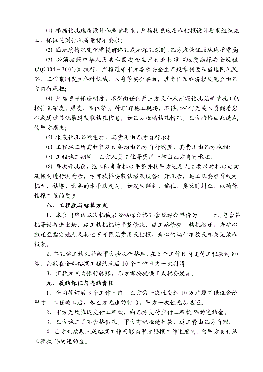 机械岩心钻探施工合同(甲方文本).doc_第3页