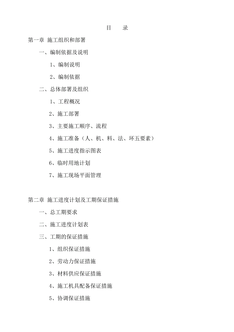 月亮湾二期南部景观工程施工组织设计.doc_第2页