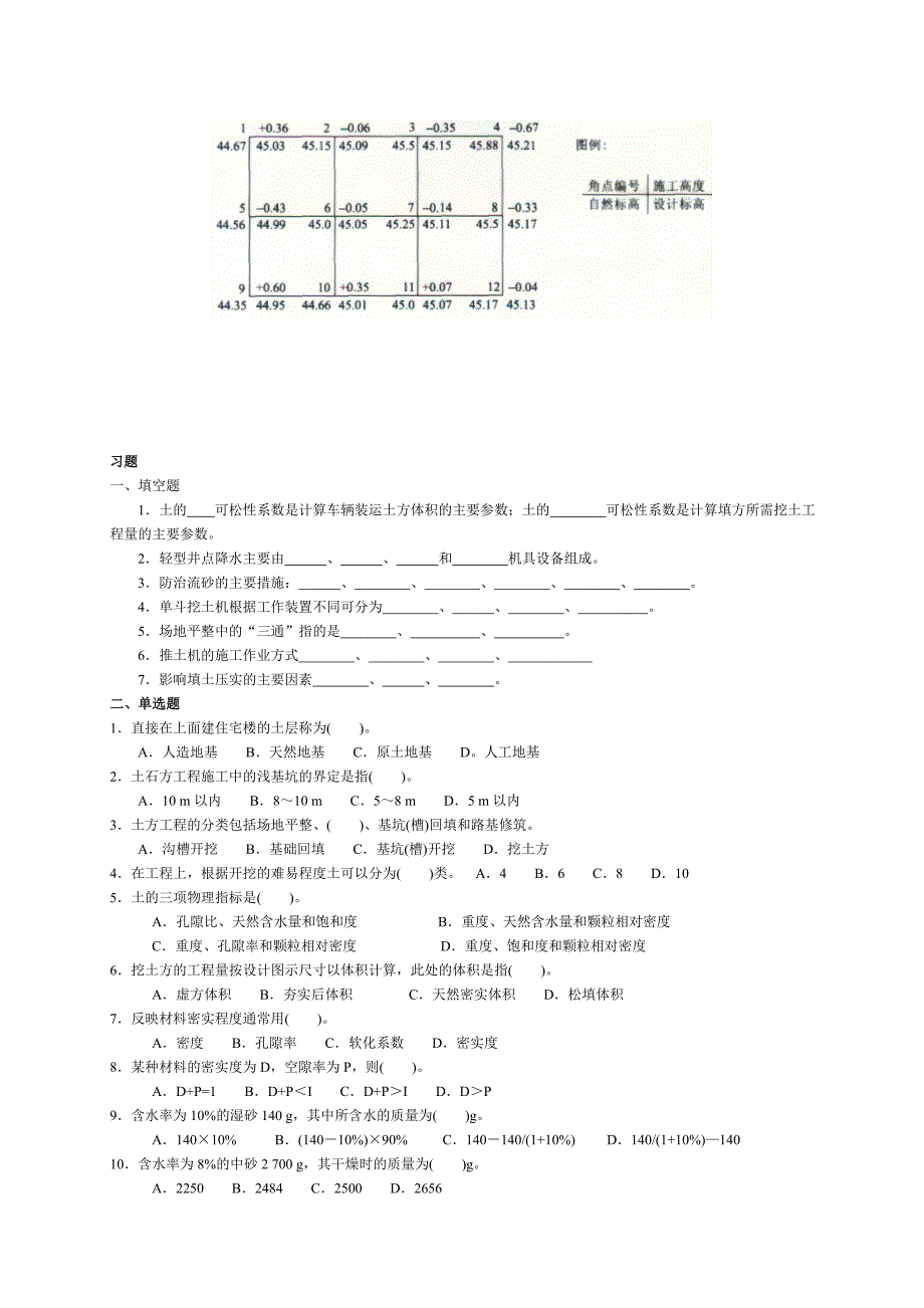 施工技术同步习题集.doc_第2页