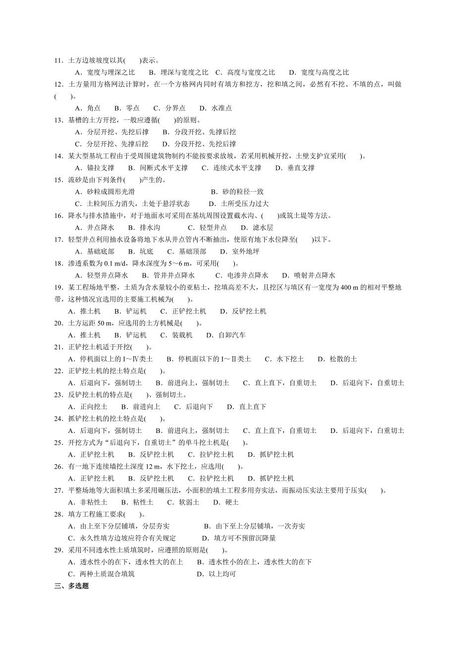 施工技术同步习题集.doc_第3页