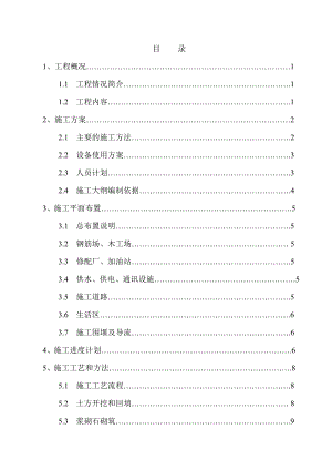 枣阳市城区污水治理施工组织设计方案 .doc