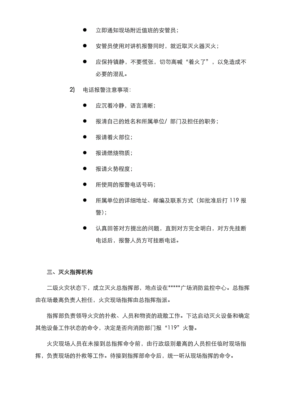 施工阶段消防演习方案.doc_第3页