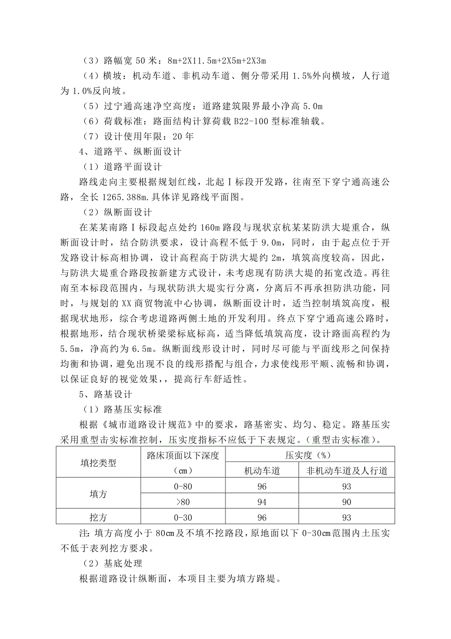 施工组织设计(市政道路).doc_第3页