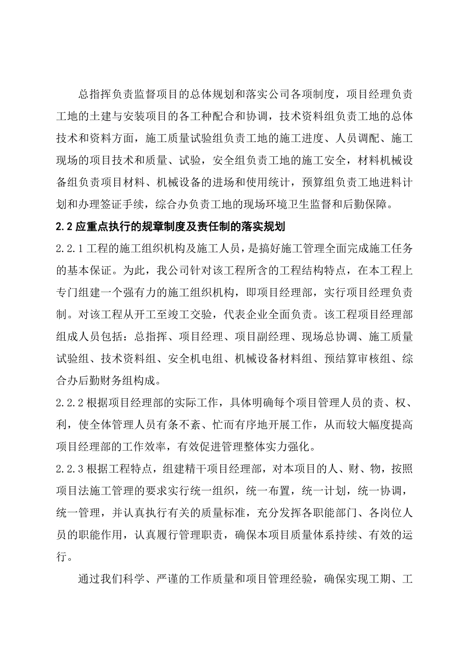 晋中经济技术开发区龙田社区城中村改造工程15#地块地下车库工程施工组织设计.doc_第3页