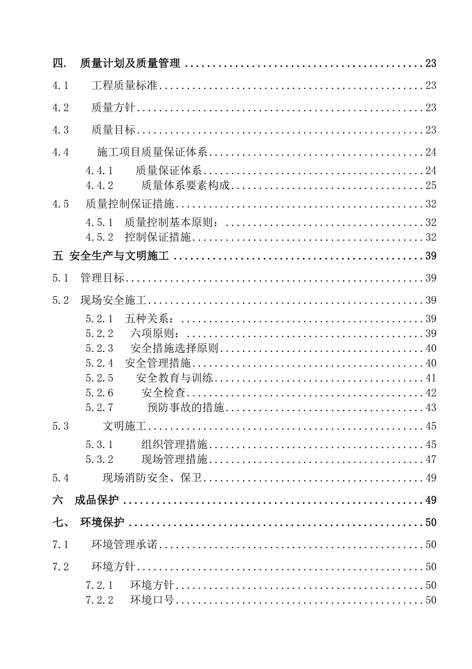 暖通施工组织设计.doc_第2页