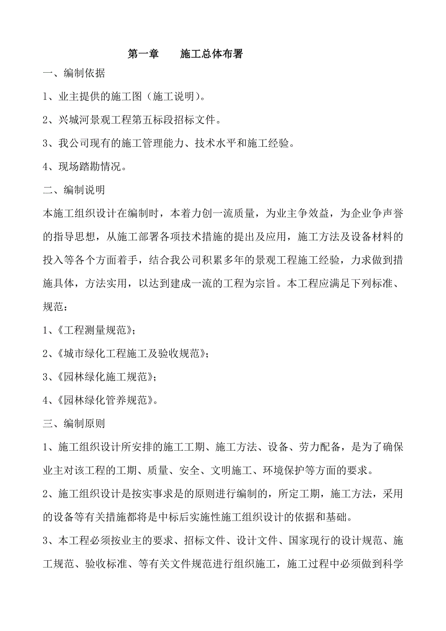 景观工程施工组织设计辽宁投标文件景观电气管道工程景观绿化.doc_第2页