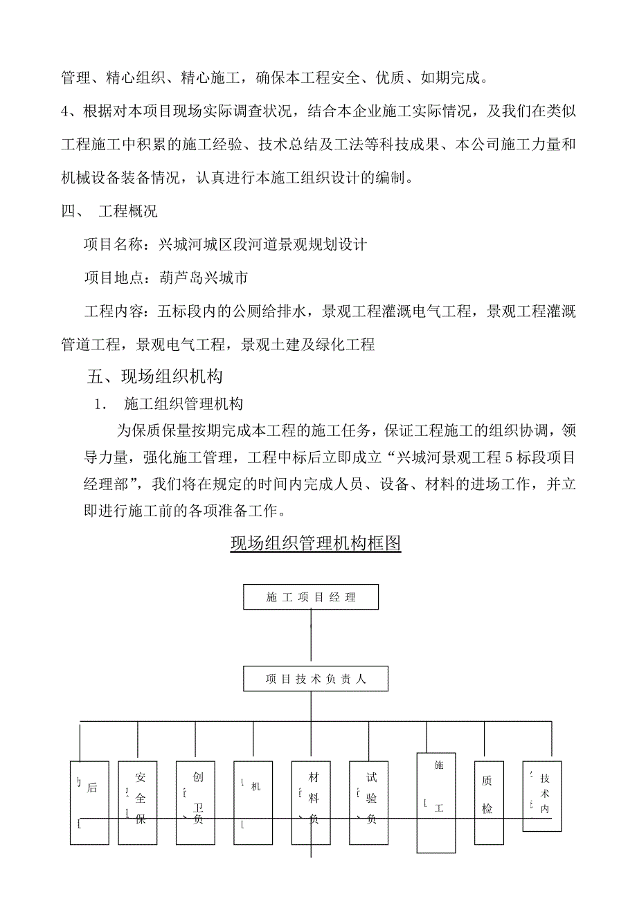 景观工程施工组织设计辽宁投标文件景观电气管道工程景观绿化.doc_第3页