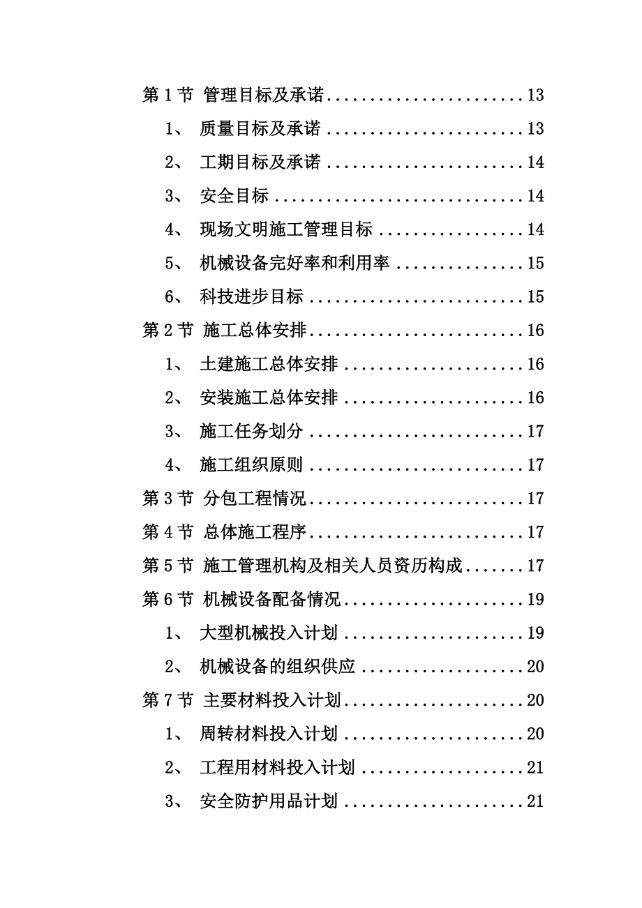 施工组织设计副本(自动保存的)副本.doc_第2页