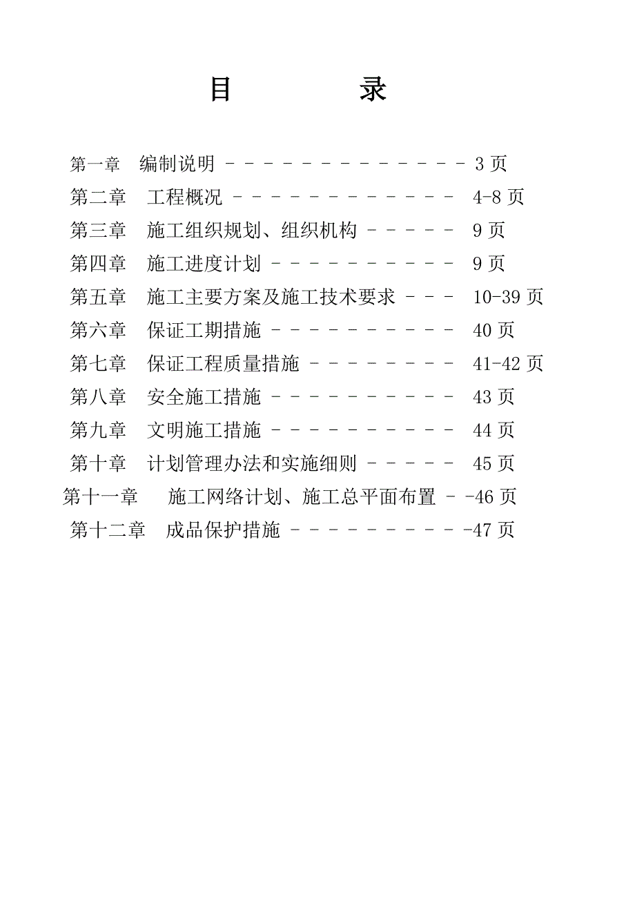 昊星.观岭8号施工组织设计.doc_第2页