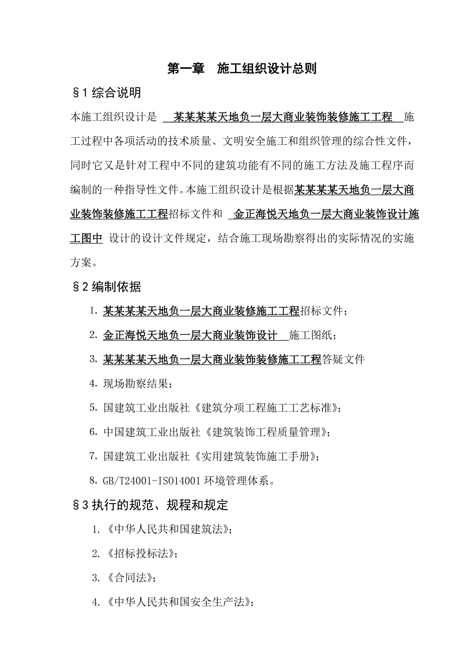 施工组织设计189.doc_第1页