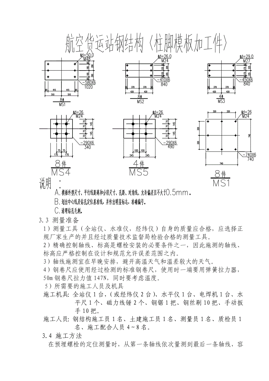 机场钢结构施工方案(确认版).doc_第3页