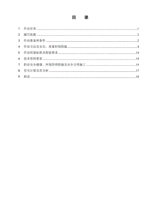 机械加速澄清池施工方案.doc