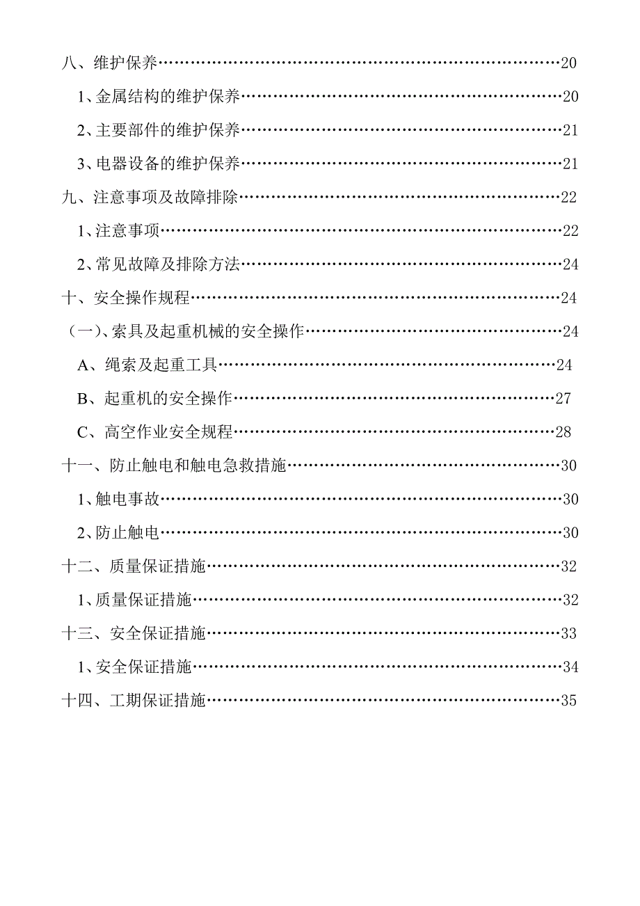 架桥机安装、拆除专项施工方案.doc_第2页