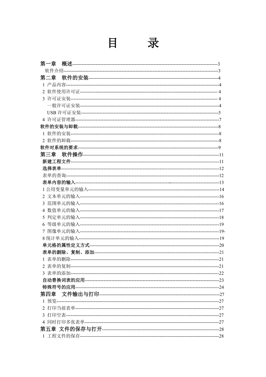 施工技术资料管理软件说明书.doc_第1页