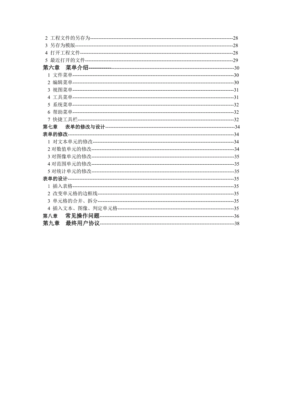 施工技术资料管理软件说明书.doc_第2页