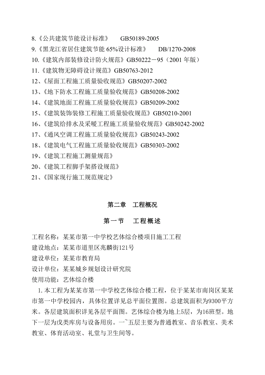 施工组织设计技术标1.doc_第2页