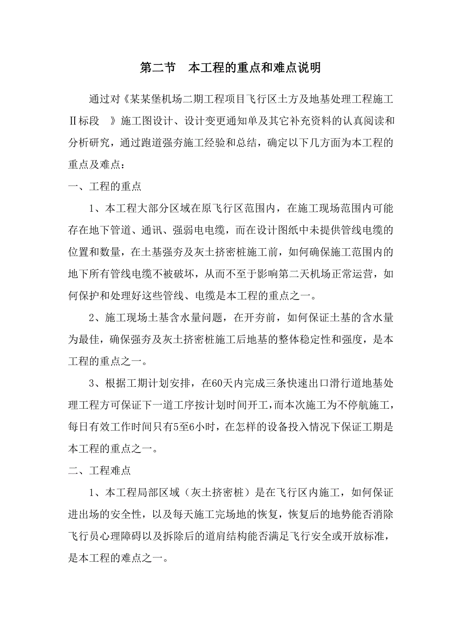 机场跑道强夯施工方案#青海.doc_第2页