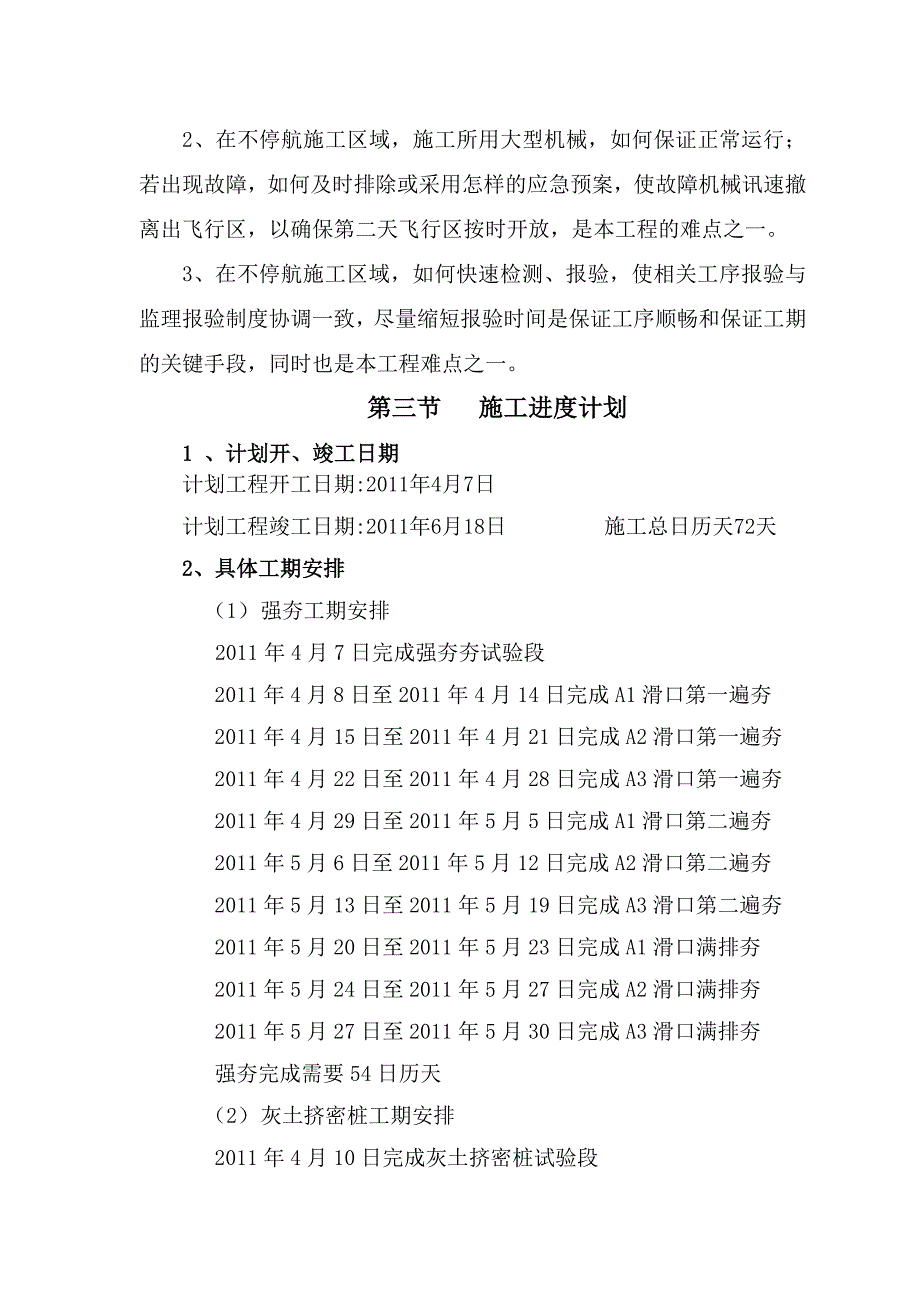 机场跑道强夯施工方案#青海.doc_第3页