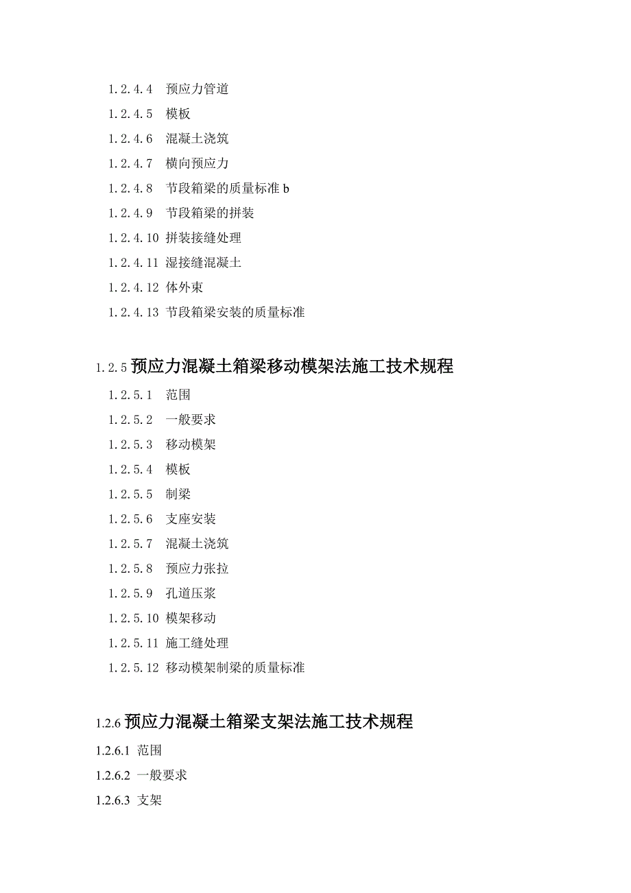 杭州湾大桥工程预应力混凝土箱梁施工技术规程.doc_第2页