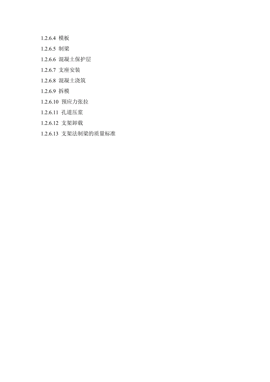 杭州湾大桥工程预应力混凝土箱梁施工技术规程.doc_第3页