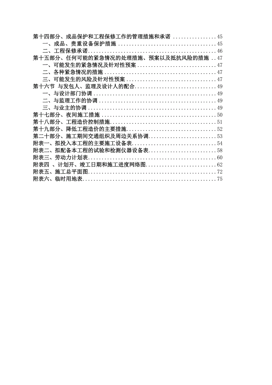 施工组织设计景区亮化.doc_第3页