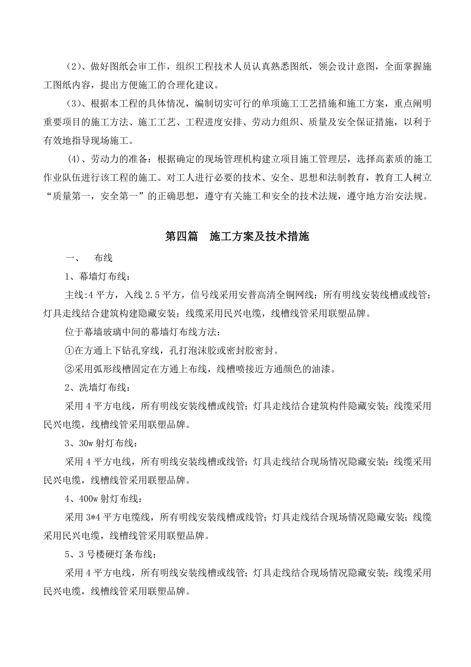 星汇广场亮化工程施工方案.doc_第3页