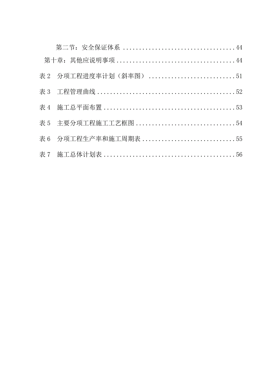 施工组织设计附表1：滨海公路大连市庄河唐府至冷家屯段文字部分.doc_第2页