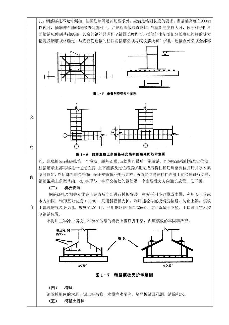 条型基基础工程施工技术交底.doc_第2页