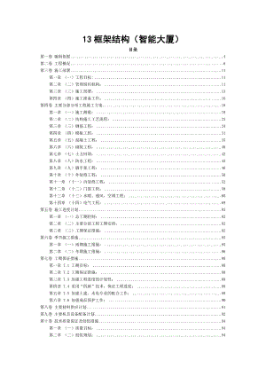 智能大厦框架结构施工组织设计.doc