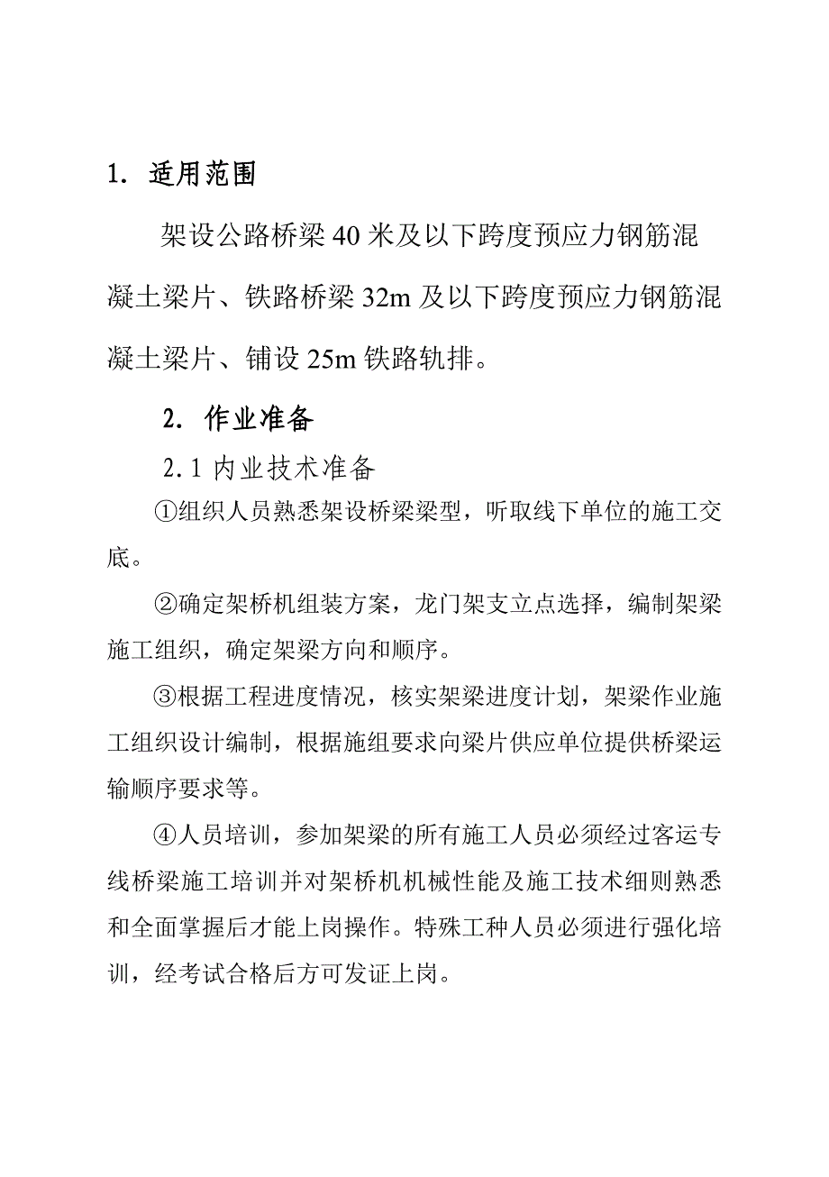 架桥机施工作业指导书.doc_第2页