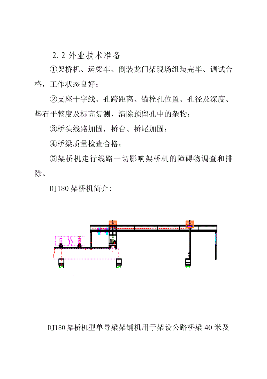 架桥机施工作业指导书.doc_第3页