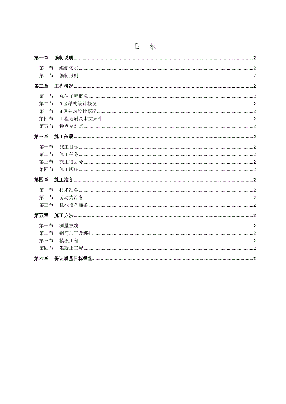 景观湖广场施工方案1.doc_第2页