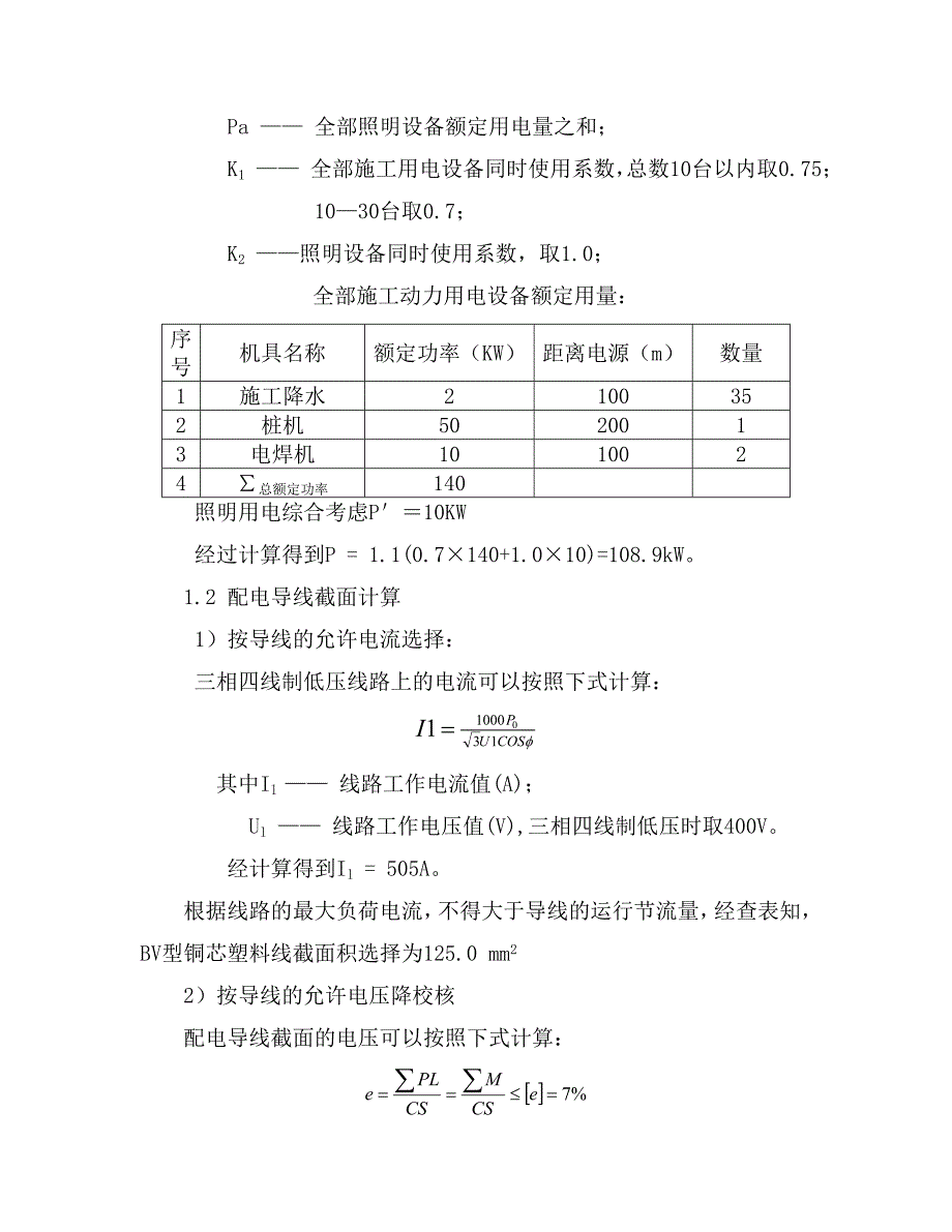 来路临时用电施工技术方案.doc_第2页