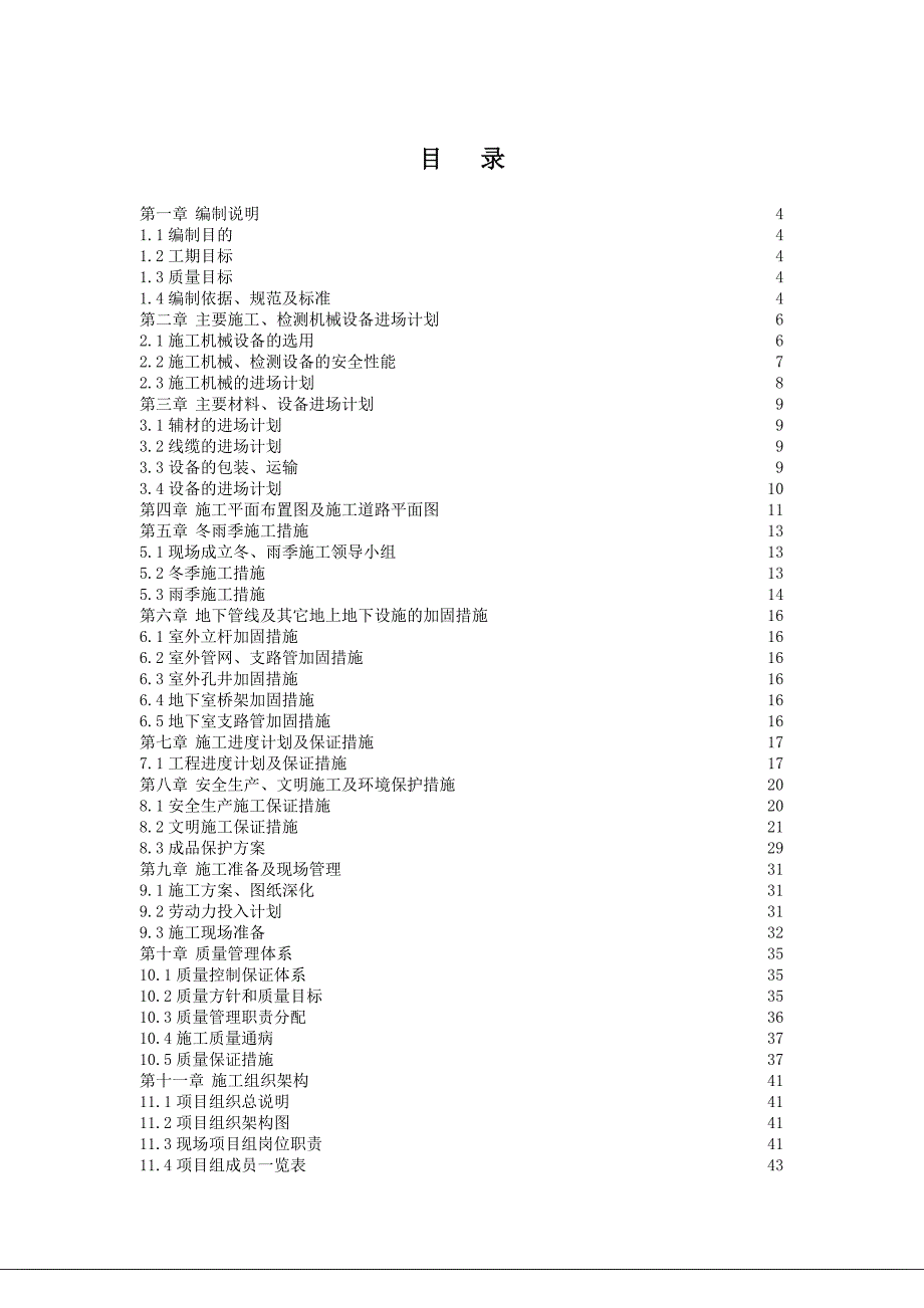 智能化小区施工组织方案.doc_第1页