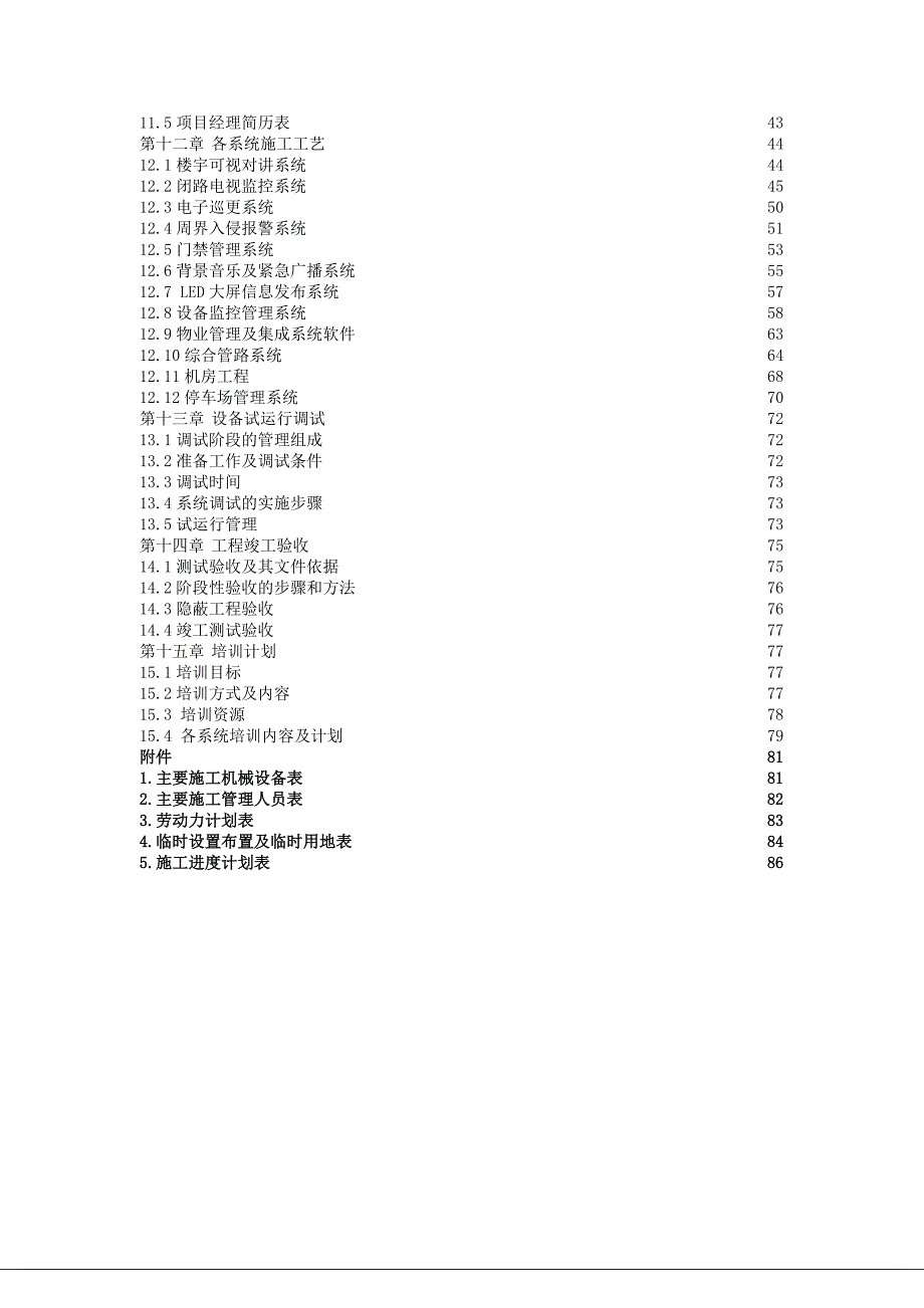 智能化小区施工组织方案.doc_第2页