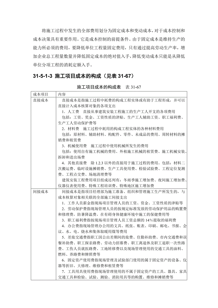 施工项目管理系列之施工项目成本控制.doc_第3页