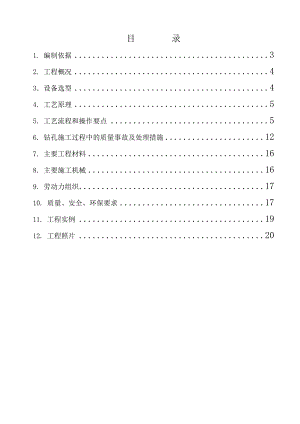 杭长铁路客运专线钱江铁路新桥南岸引桥钻孔桩专项施工方案.doc