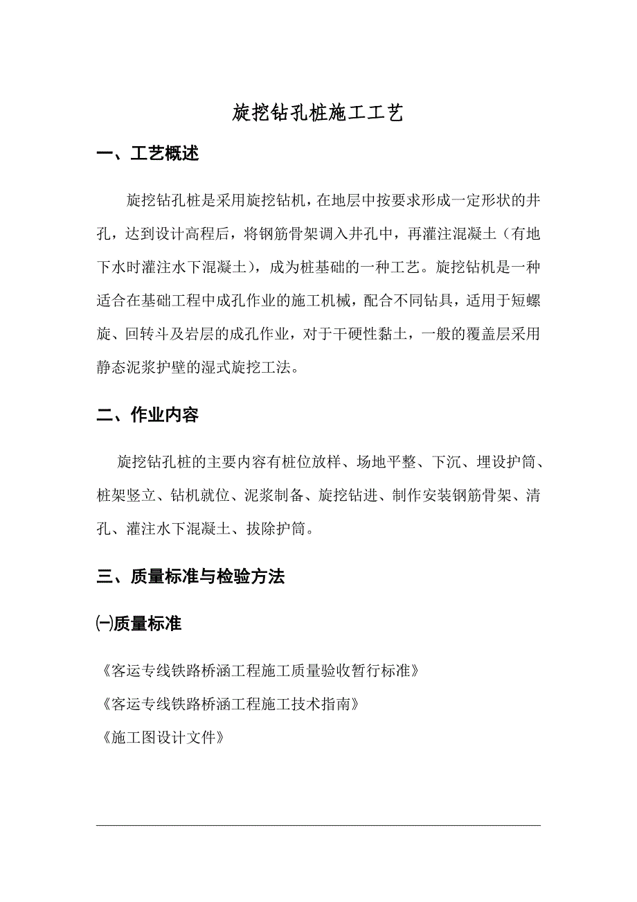 旋挖钻孔桩施工工艺.doc_第2页