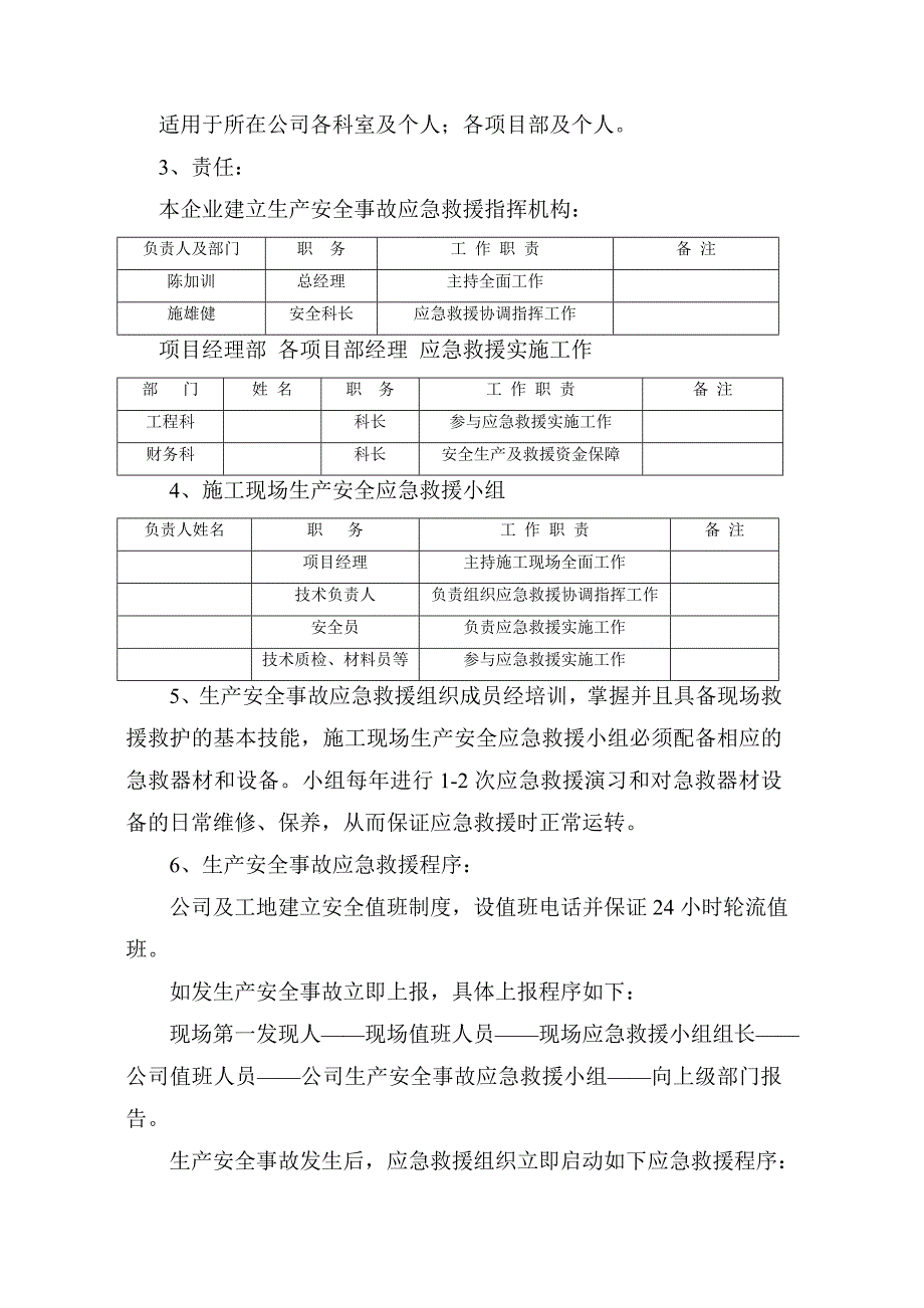 施工现场易发生重大事故的部位、环节的预防监控措施和应急预案.doc_第2页