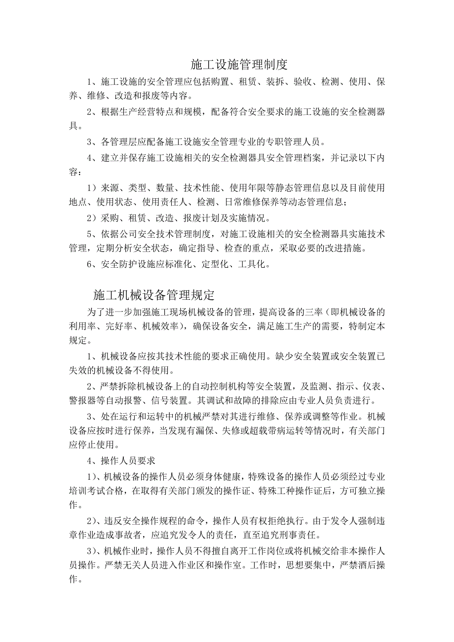 施工设施、设备、劳动防护用品管理制度.doc_第1页