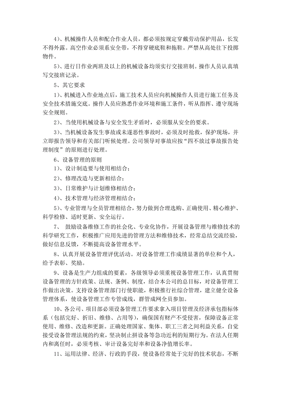 施工设施、设备、劳动防护用品管理制度.doc_第2页