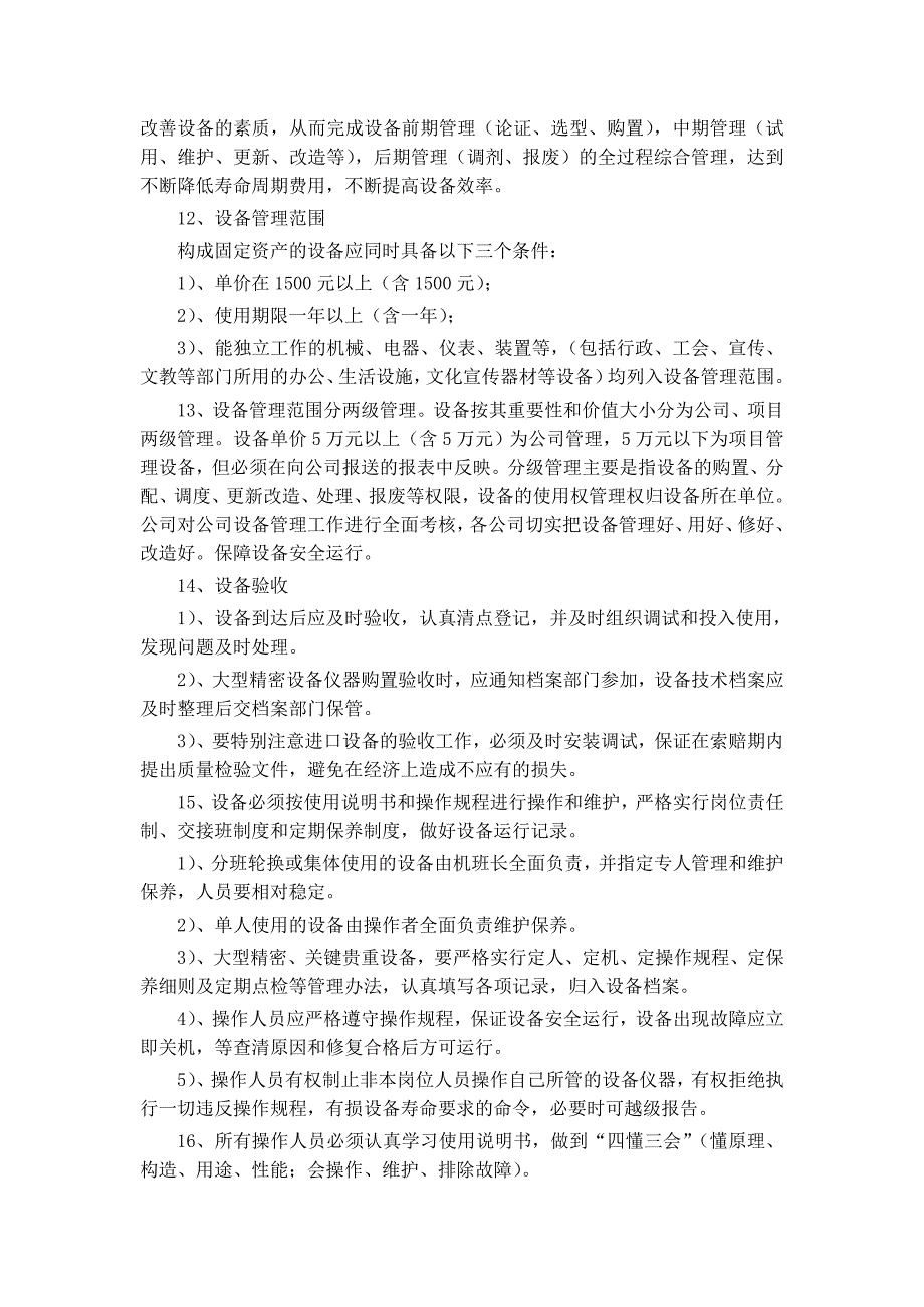 施工设施、设备、劳动防护用品管理制度.doc_第3页