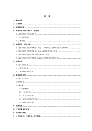 有轨电车路基试验段施工方案设计.doc