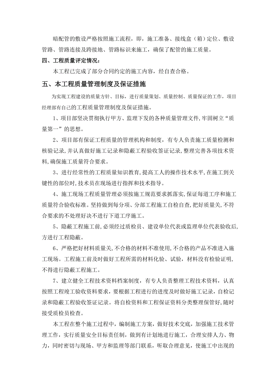 机电安装工程质施工质量总结.doc_第2页