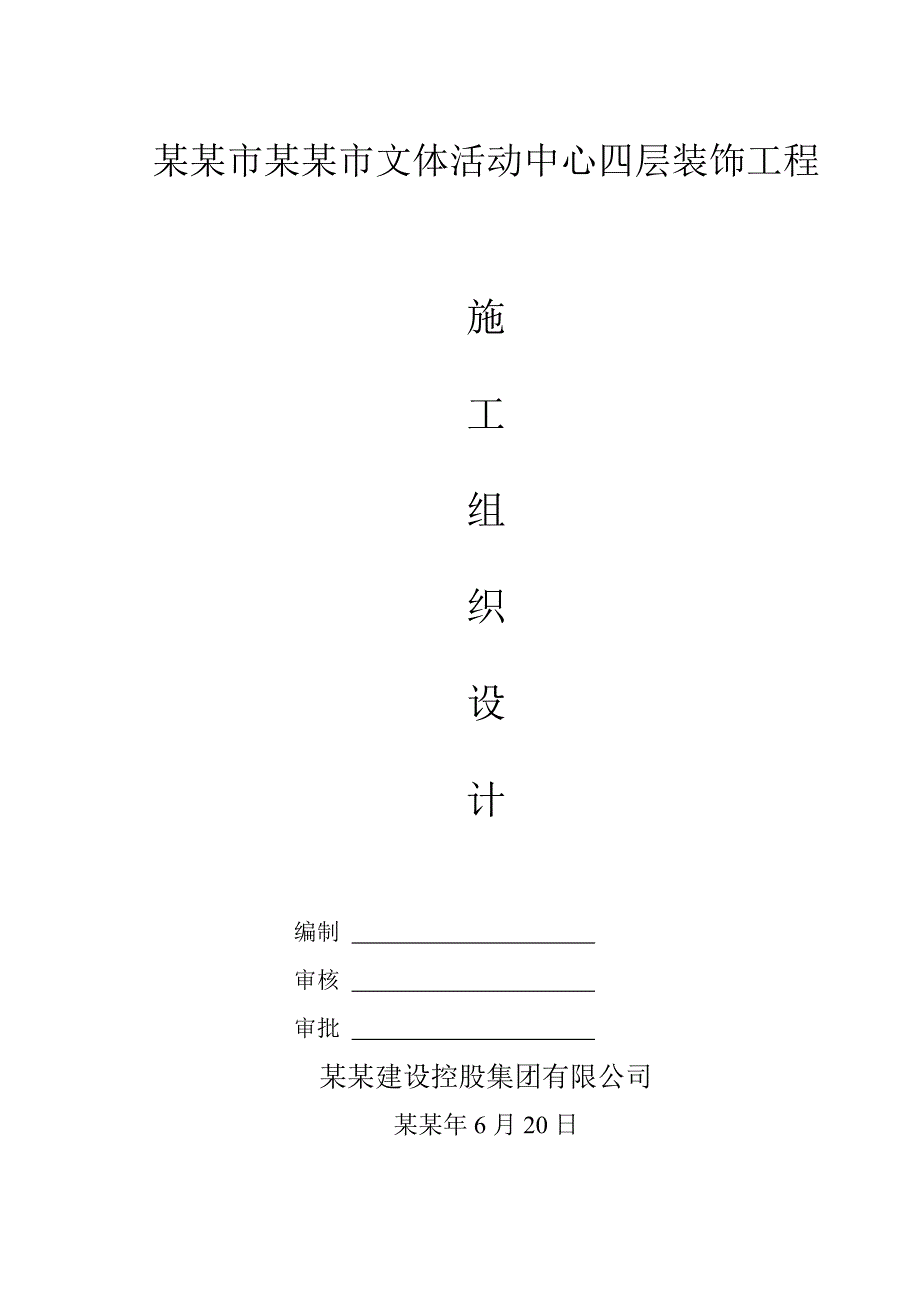 施工组织设计报审表(四层).doc_第3页