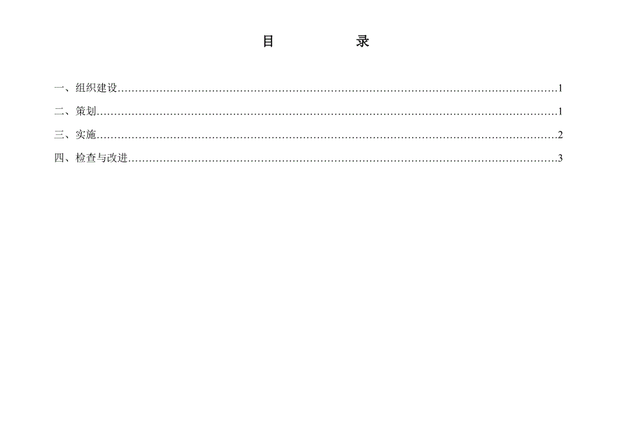 施工现场安全管理工作标准.doc_第1页