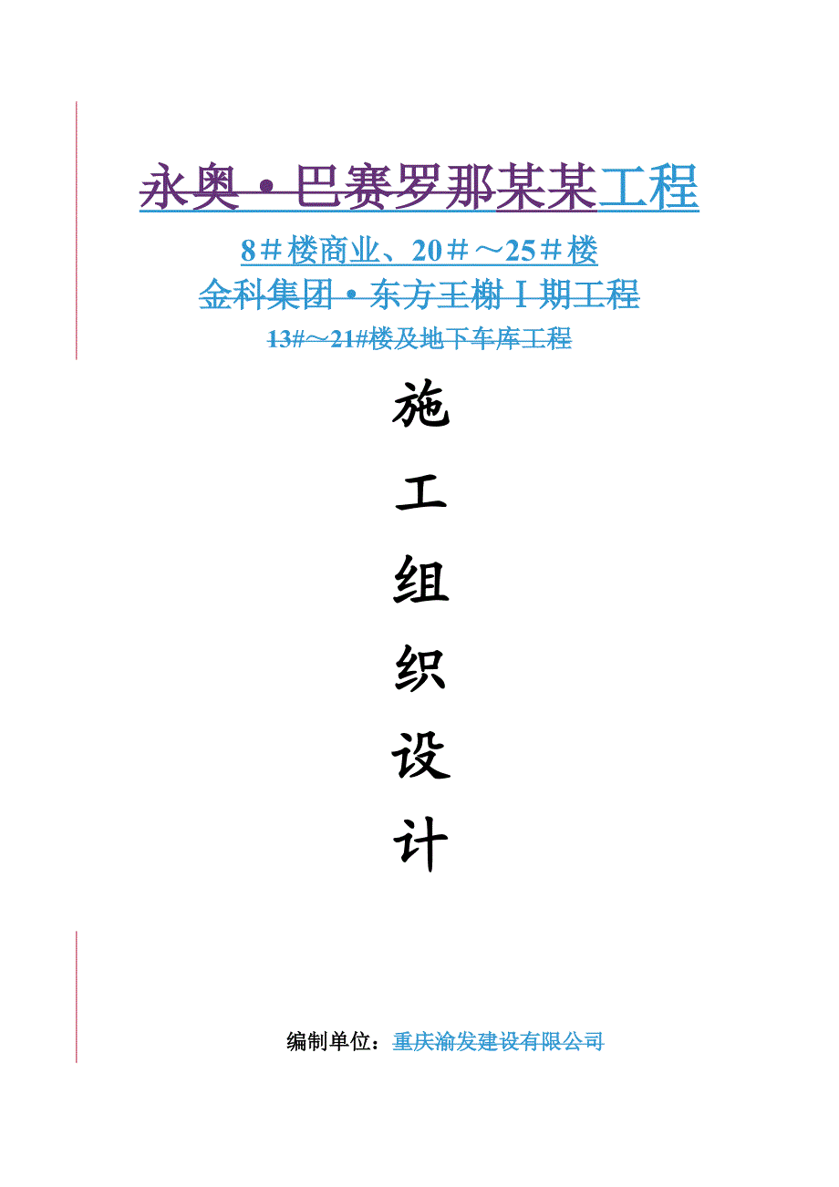 施工组织设计844943626.doc_第1页