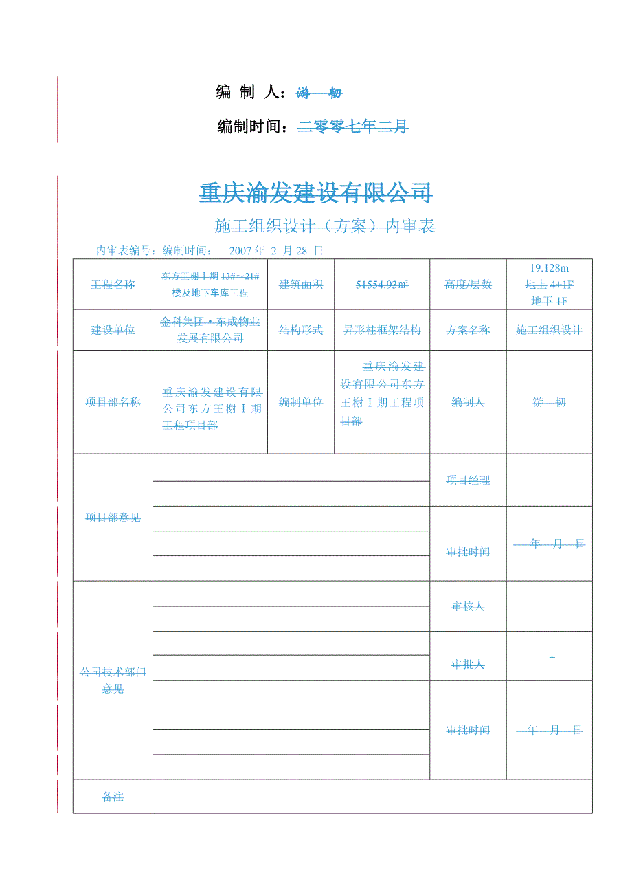 施工组织设计844943626.doc_第2页