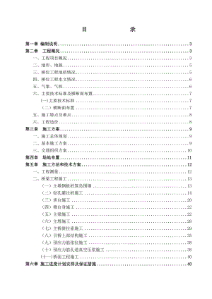 无锡市清名路运河桥工程施工组织设计(正式文字).doc